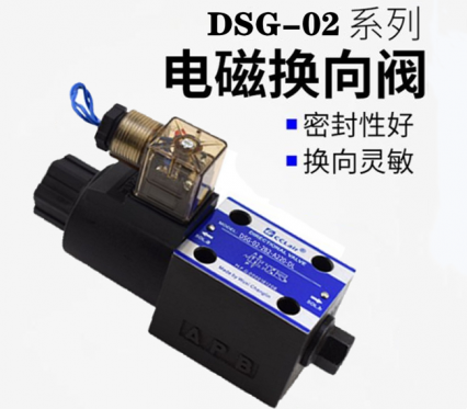 DSG-02系列油研電磁換向閥