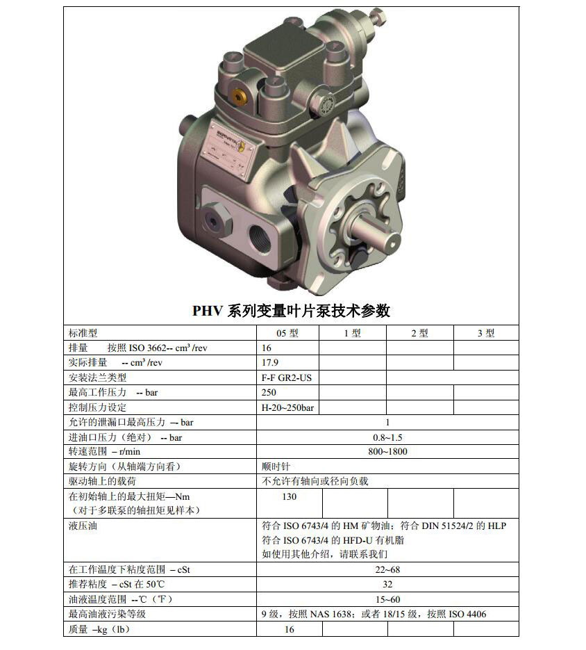 布萊瑪葉片泵