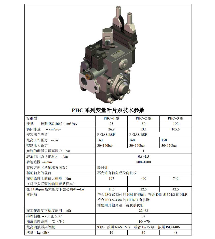 布萊瑪PHC 系列變量葉片泵